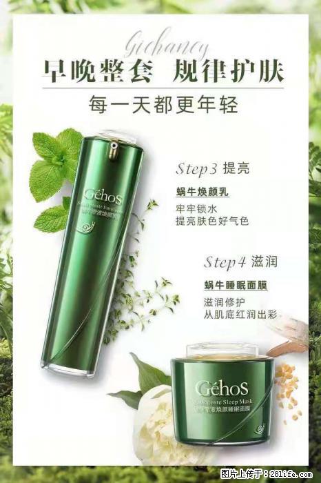 【姬存希】蜗牛四件套，清洁、补水、滋养、锁水，周全养肤 - 其他广告 - 广告专区 - 乐山分类信息 - 乐山28生活网 ls.28life.net