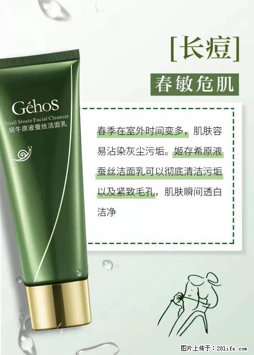 长痘？瘙痒？干燥？泛红？让【姬存希】来治愈你 - 生活百科 - 乐山生活社区 - 乐山28生活网 ls.28life.net