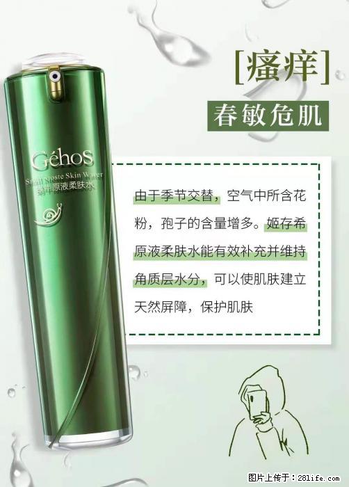 长痘？瘙痒？干燥？泛红？让【姬存希】来治愈你 - 生活百科 - 乐山生活社区 - 乐山28生活网 ls.28life.net