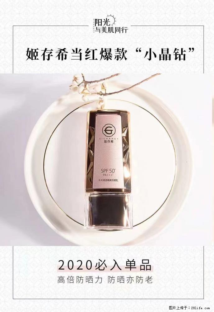 【姬存希】小晶钻防晒乳 五一爆款好物分享，让你畅享小长假 - 游山玩水 - 乐山生活社区 - 乐山28生活网 ls.28life.net