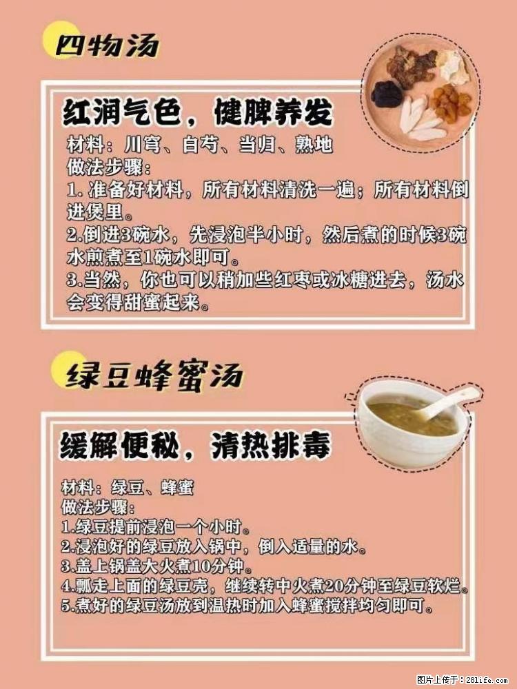 适合女生的12道养生食谱，吃出好气色。 - 新手上路 - 乐山生活社区 - 乐山28生活网 ls.28life.net