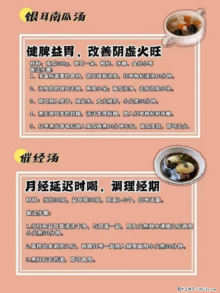 适合女生的12道养生食谱，吃出好气色。 - 新手上路 - 乐山生活社区 - 乐山28生活网 ls.28life.net