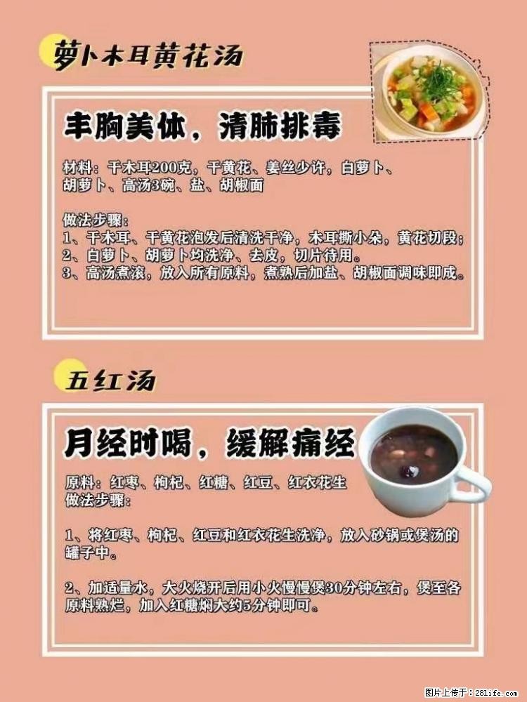 适合女生的12道养生食谱，吃出好气色。 - 新手上路 - 乐山生活社区 - 乐山28生活网 ls.28life.net