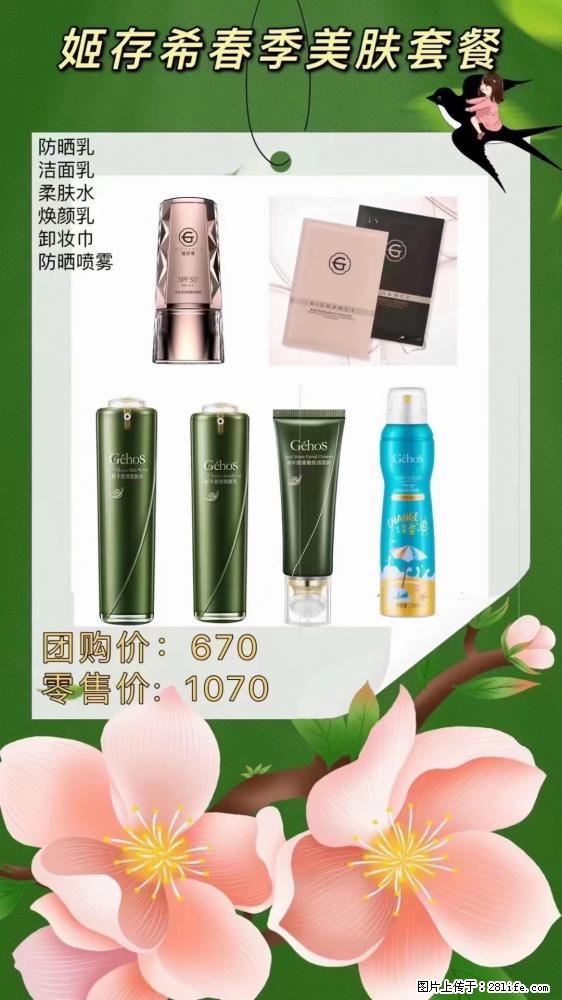 【姬存希】春季美肤套餐一 六样产品，现团购VIP价，包邮到家 - 新手上路 - 乐山生活社区 - 乐山28生活网 ls.28life.net