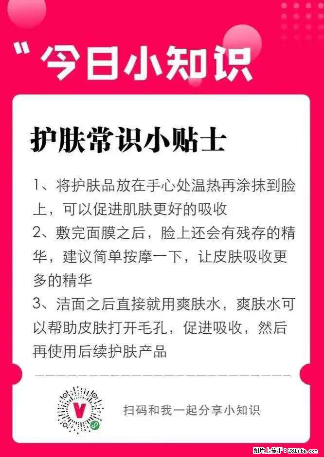 【姬存希】护肤常识小贴士 - 新手上路 - 乐山生活社区 - 乐山28生活网 ls.28life.net