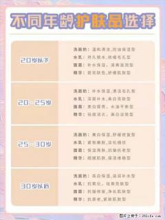 【姬存希】不同年龄，不同护肤的选择，你选对了吗？请爱惜自己！ - 乐山28生活网 ls.28life.net
