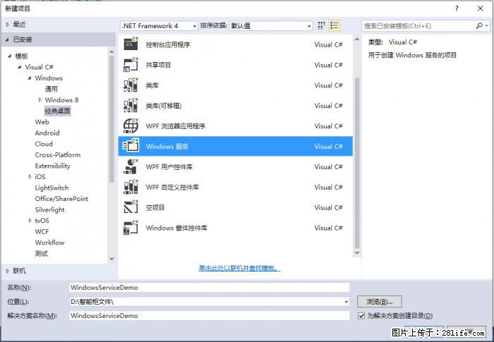 使用C#.Net创建Windows服务的方法 - 生活百科 - 乐山生活社区 - 乐山28生活网 ls.28life.net