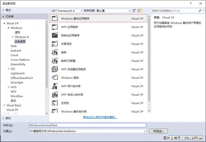 使用C#.Net创建Windows服务的方法 - 生活百科 - 乐山生活社区 - 乐山28生活网 ls.28life.net