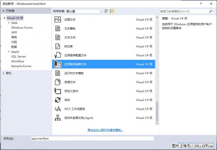 使用C#.Net创建Windows服务的方法 - 生活百科 - 乐山生活社区 - 乐山28生活网 ls.28life.net