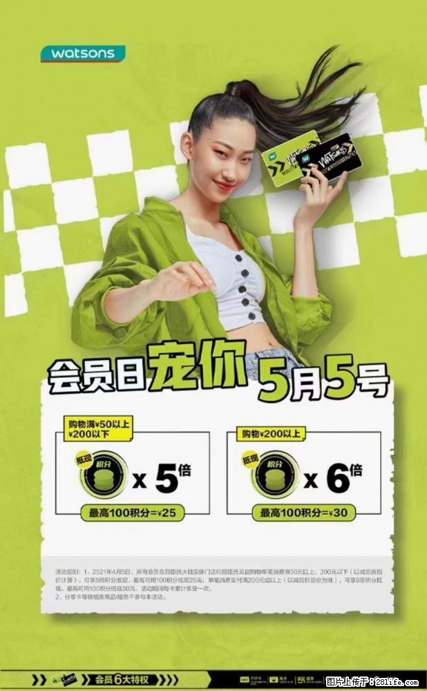 【屈臣氏】官方云店，会员日宠你，满98元包邮到家 - 新手上路 - 乐山生活社区 - 乐山28生活网 ls.28life.net