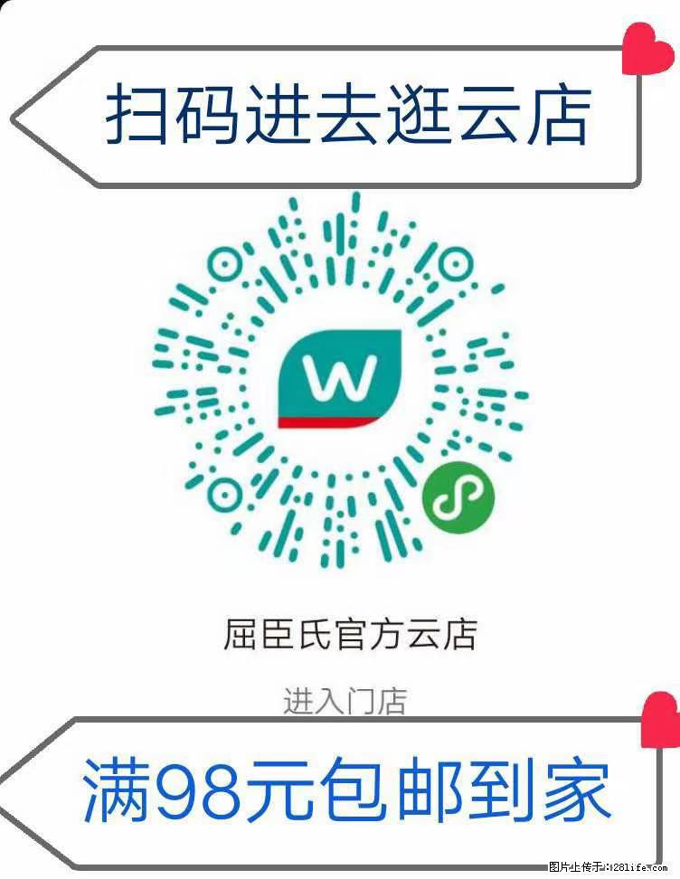 【屈臣氏】官方云店，会员日宠你，满98元包邮到家 - 新手上路 - 乐山生活社区 - 乐山28生活网 ls.28life.net