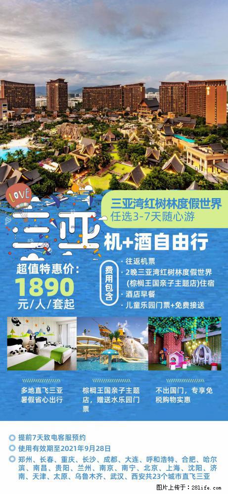 【蜗蜗游】暑期倾情奉献： 全国各地直飞海口、三亚，3-7天任选入住时间，多家热门酒店任选 - 游山玩水 - 乐山生活社区 - 乐山28生活网 ls.28life.net