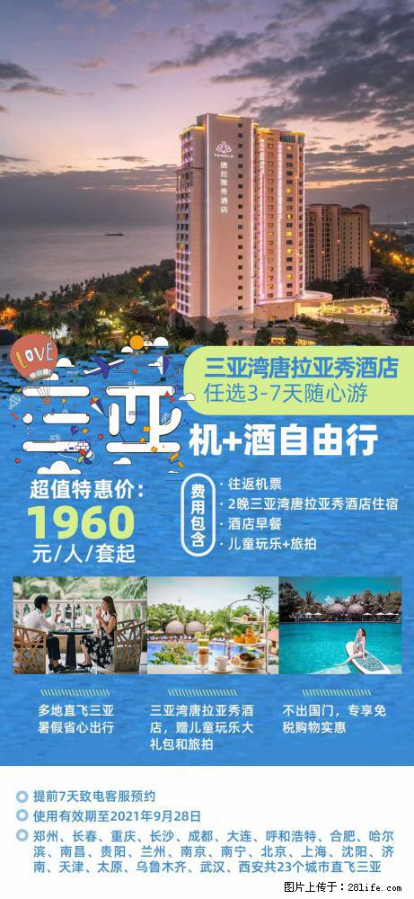 【蜗蜗游】暑期倾情奉献： 全国各地直飞海口、三亚，3-7天任选入住时间，多家热门酒店任选 - 游山玩水 - 乐山生活社区 - 乐山28生活网 ls.28life.net