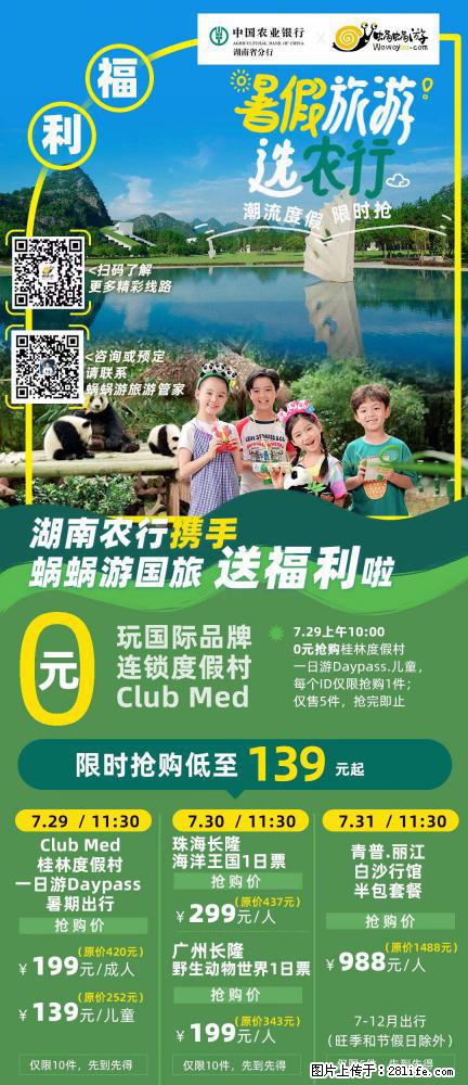【蜗蜗游】湖南农行携手蜗蜗游携手推出“趁热约惠”活动 - 游山玩水 - 乐山生活社区 - 乐山28生活网 ls.28life.net
