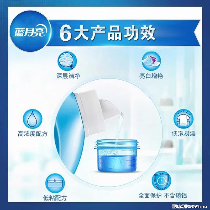 【蓝月亮】洗衣液（四瓶一件）免费招代理 芭菲洗衣液（六瓶一件） 特价卖啦！ - 生活日用品 - 居家生活 - 乐山分类信息 - 乐山28生活网 ls.28life.net