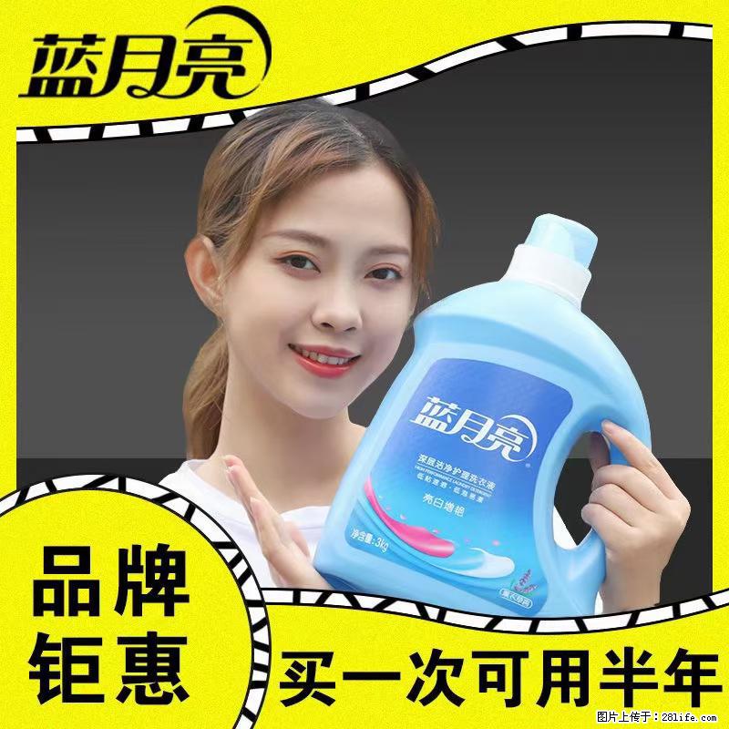 【蓝月亮】洗衣液（四瓶一件）免费招代理 芭菲洗衣液（六瓶一件） 特价卖啦！ - 生活日用品 - 居家生活 - 乐山分类信息 - 乐山28生活网 ls.28life.net