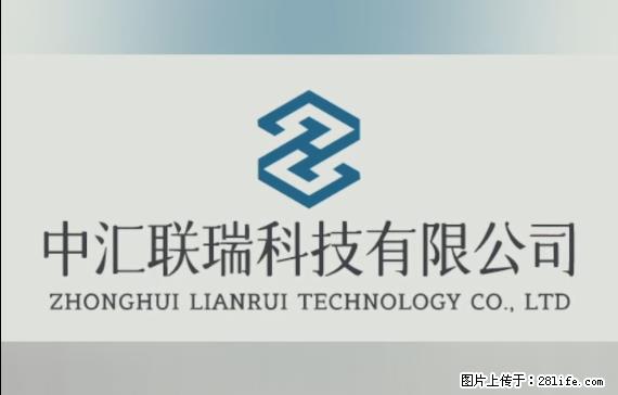 【贵州中汇联瑞科技有限公司】 专业做班班通、校园广播、校园监控、校园门禁道闸、学校大礼堂等 - 其他广告 - 广告专区 - 乐山分类信息 - 乐山28生活网 ls.28life.net