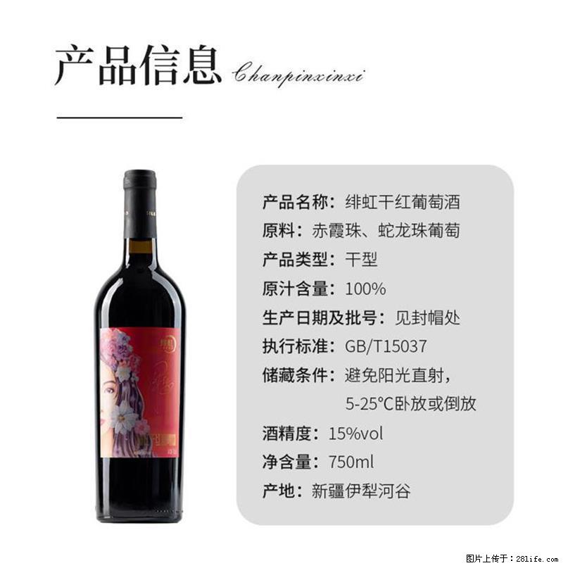 翁虹自创绯虹干红葡萄酒 - 餐饮美食 - 饮食特产 - 乐山分类信息 - 乐山28生活网 ls.28life.net