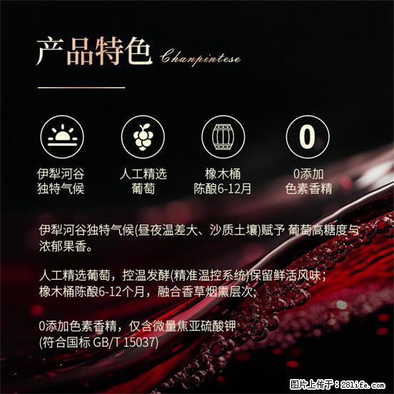 翁虹自创绯虹干红葡萄酒 - 餐饮美食 - 饮食特产 - 乐山分类信息 - 乐山28生活网 ls.28life.net