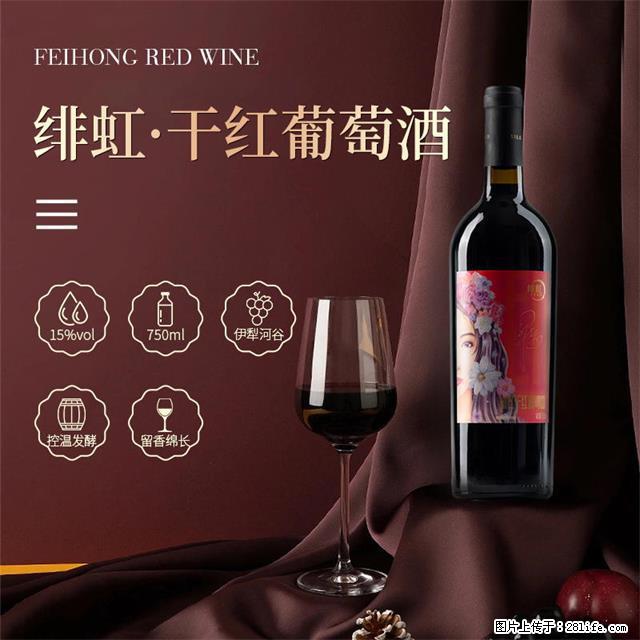 翁虹自创绯虹干红葡萄酒 - 餐饮美食 - 饮食特产 - 乐山分类信息 - 乐山28生活网 ls.28life.net