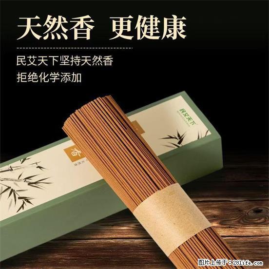 民艾天下天然线香家用室内檀香香薰 - 各类家具 - 居家生活 - 乐山分类信息 - 乐山28生活网 ls.28life.net