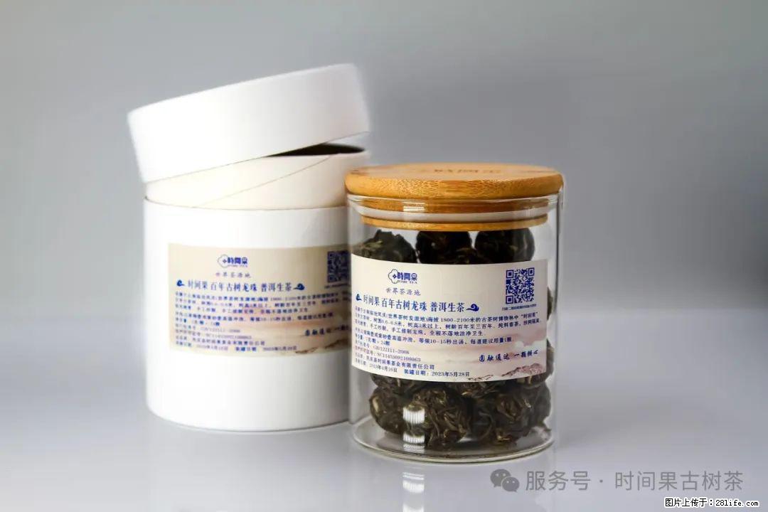 时间果百年古树龙珠普洱生茶 - 购物交流 - 乐山生活社区 - 乐山28生活网 ls.28life.net