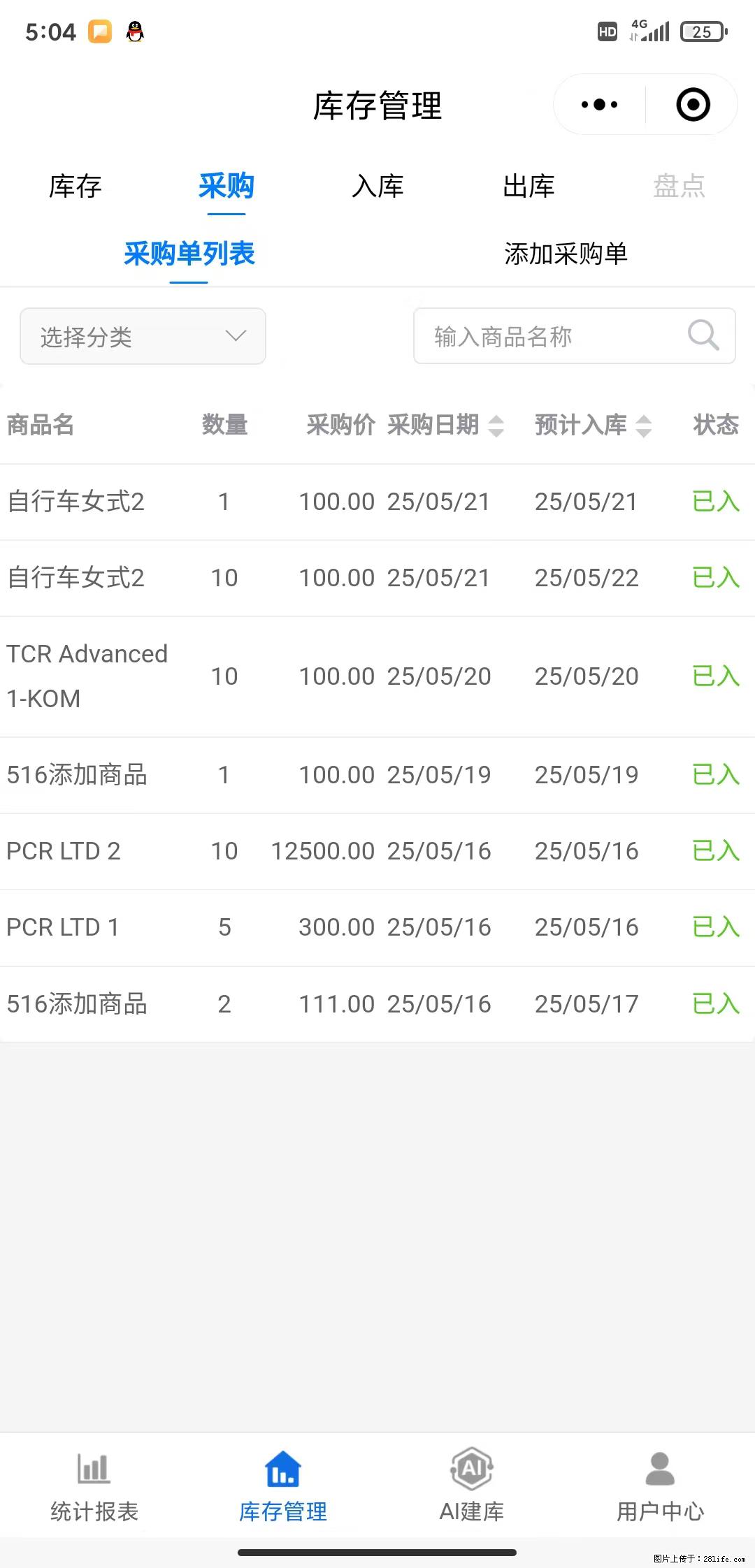 免费的库存管理小程序，欢迎使用 - 网站推广 - 广告专区 - 乐山分类信息 - 乐山28生活网 ls.28life.net