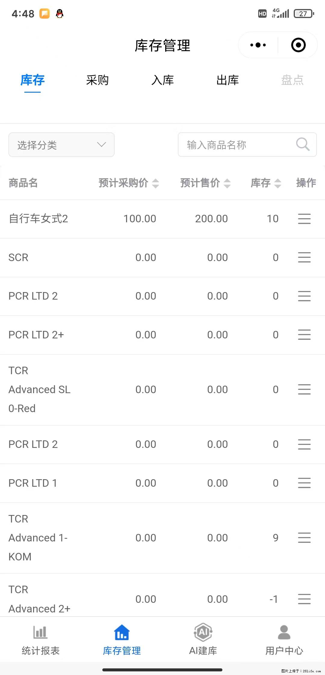 免费的库存管理小程序，欢迎使用 - 网站推广 - 广告专区 - 乐山分类信息 - 乐山28生活网 ls.28life.net