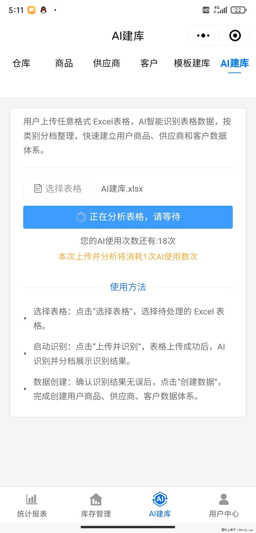 免费的库存管理小程序，欢迎使用 - 网站推广 - 广告专区 - 乐山分类信息 - 乐山28生活网 ls.28life.net