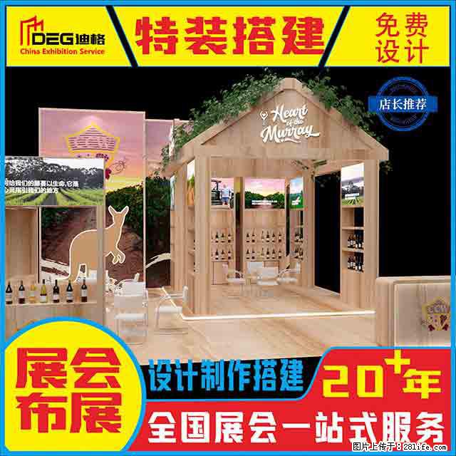 提供全国糖酒会特装展台设计搭建服务 - 网站推广 - 广告专区 - 乐山分类信息 - 乐山28生活网 ls.28life.net