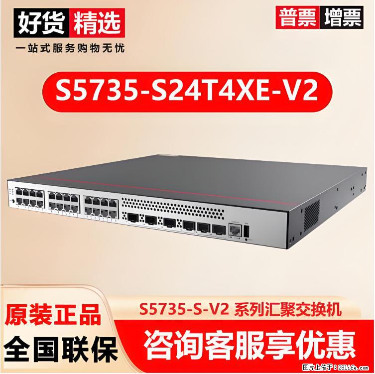 供应华为S5735-S24T4XE-V2交换机 - 网络相关 - 电脑网络 - 乐山分类信息 - 乐山28生活网 ls.28life.net