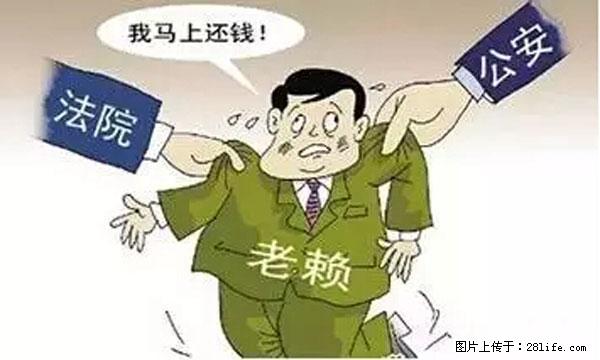 欠钱不还的，现在你连高速都上不了了！看你怎么回家！ - 乐山生活资讯 - 乐山28生活网 ls.28life.net