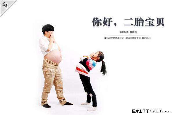 全面两孩政策计划明年元旦起实施 夫妻可延长生育假 - 乐山生活资讯 - 乐山28生活网 ls.28life.net