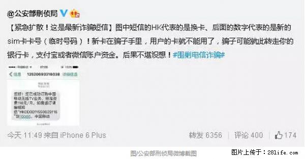 公安部紧急通知：收到这种短信千万别回，后果不堪设想！ - 乐山生活资讯 - 乐山28生活网 ls.28life.net