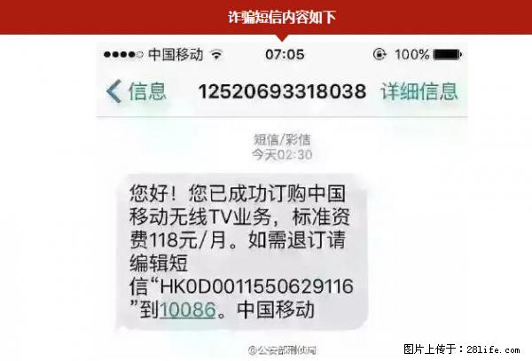 公安部紧急通知：收到这种短信千万别回，后果不堪设想！ - 乐山生活资讯 - 乐山28生活网 ls.28life.net
