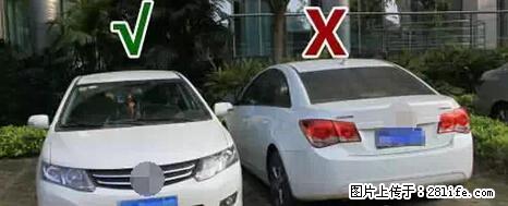 停车为什么要车头朝外？不是开玩笑，关键时刻真能救命 - 乐山生活资讯 - 乐山28生活网 ls.28life.net