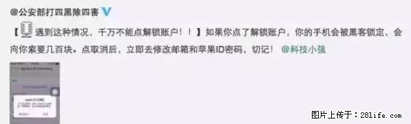 公安部四害紧急提醒：苹果手机显示这个，千万别点… - 乐山生活资讯 - 乐山28生活网 ls.28life.net