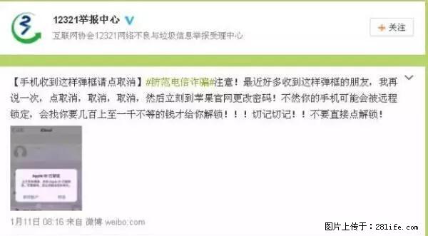公安部四害紧急提醒：苹果手机显示这个，千万别点… - 乐山生活资讯 - 乐山28生活网 ls.28life.net