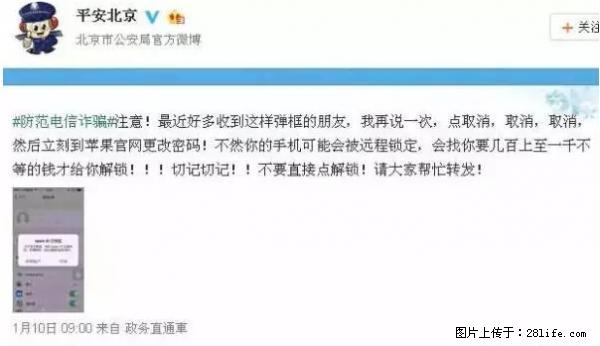 公安部四害紧急提醒：苹果手机显示这个，千万别点… - 乐山生活资讯 - 乐山28生活网 ls.28life.net