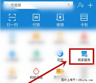 支付宝商家如何取消无意中设置的“发钱提醒”功能？ - 乐山生活资讯 - 乐山28生活网 ls.28life.net