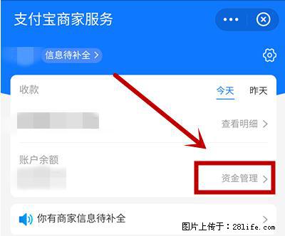 支付宝商家如何取消无意中设置的“发钱提醒”功能？ - 乐山生活资讯 - 乐山28生活网 ls.28life.net