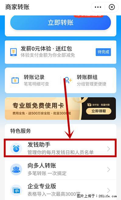 支付宝商家如何取消无意中设置的“发钱提醒”功能？ - 乐山生活资讯 - 乐山28生活网 ls.28life.net