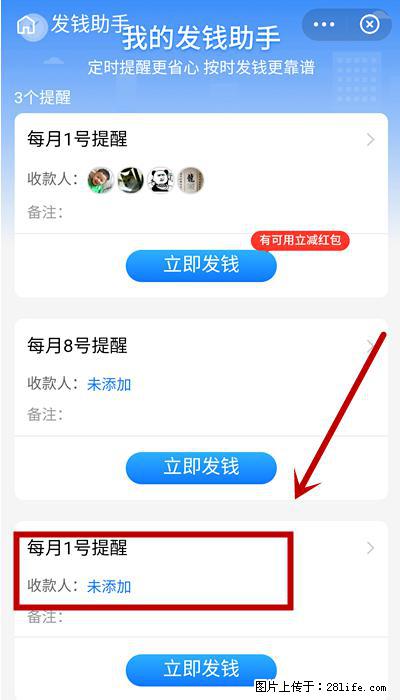 支付宝商家如何取消无意中设置的“发钱提醒”功能？ - 乐山生活资讯 - 乐山28生活网 ls.28life.net
