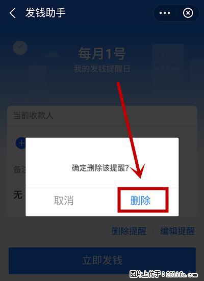 支付宝商家如何取消无意中设置的“发钱提醒”功能？ - 乐山生活资讯 - 乐山28生活网 ls.28life.net