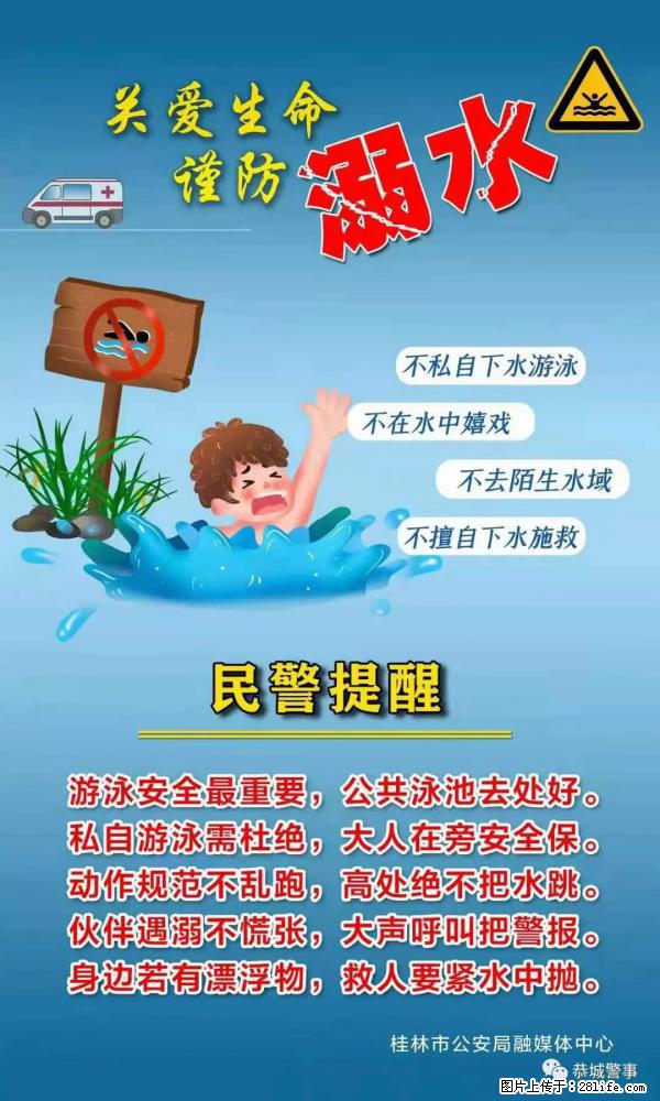 【民警提醒】关爱生命，谨防溺水 - 乐山生活资讯 - 乐山28生活网 ls.28life.net