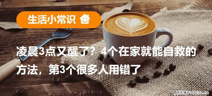 凌晨3点又醒了？4个在家就能自救的方法，第3个很多人用错了 - 乐山生活资讯 - 乐山28生活网 ls.28life.net