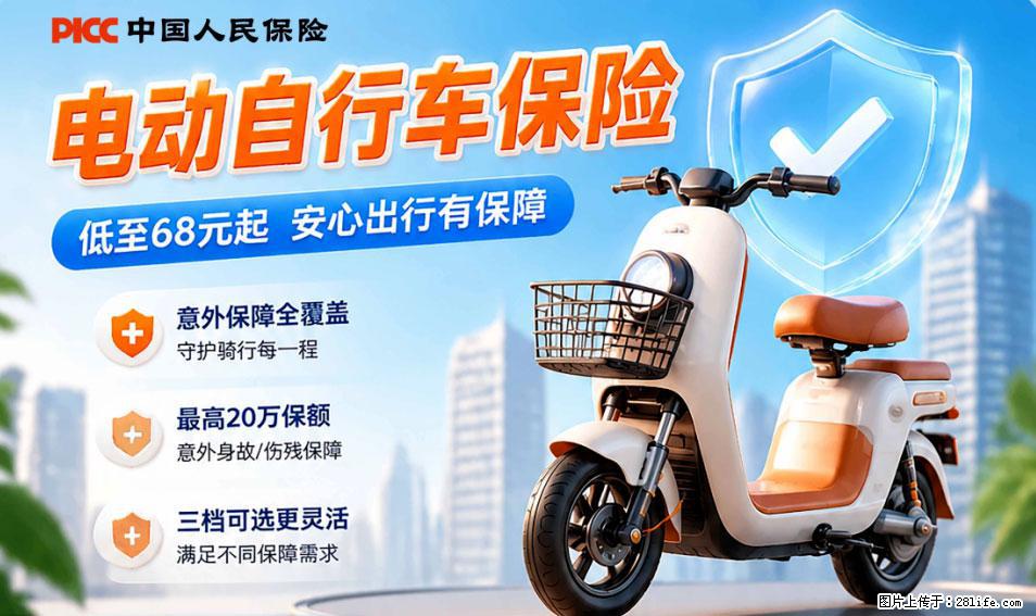 【骑行保障】安全骑行，保障随行！电动车专属保险上线啦！ - 乐山生活资讯 - 乐山28生活网 ls.28life.net