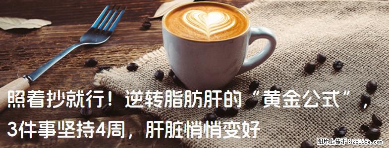 照着抄就行！逆转脂肪肝的“黄金公式”，3件事坚持4周，肝脏悄悄变好 - 乐山生活资讯 - 乐山28生活网 ls.28life.net